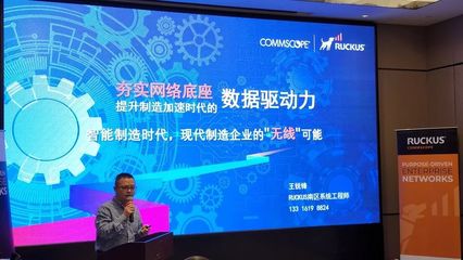 东莞CIO沙龙探讨智造加速时代的网络系统集成工程支撑力