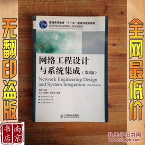 网络工程设计与系统集成（第2版） 迈向机电智能化的融合之路